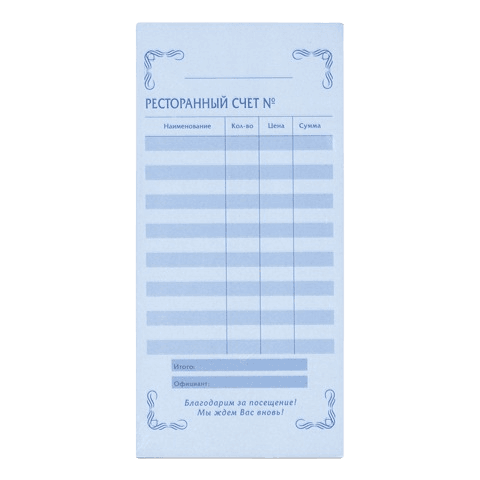 Ресторанный счет, с копир.